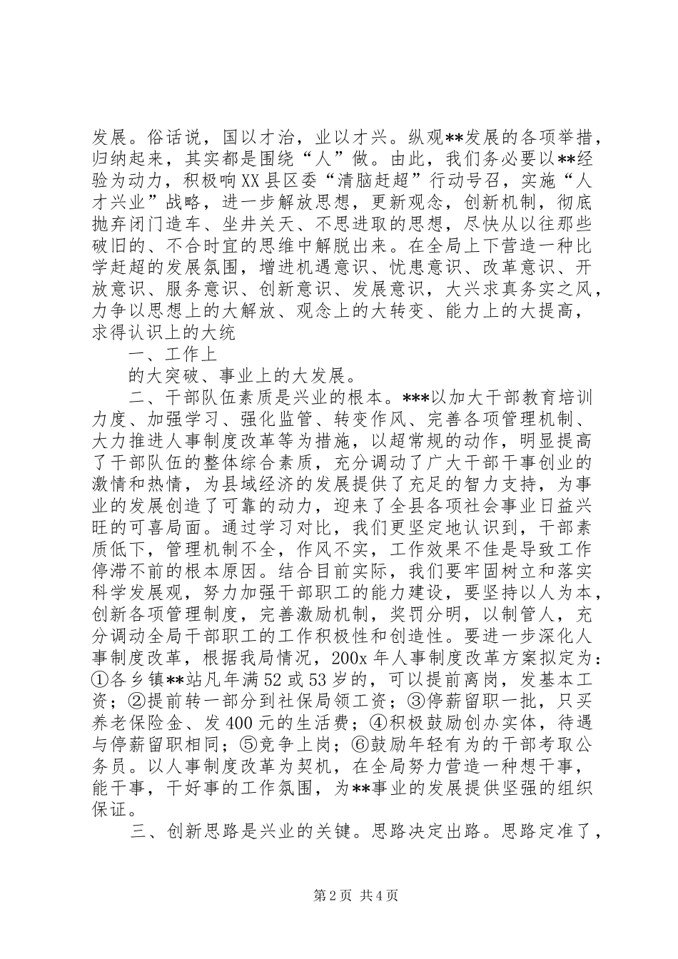 县委党政代表团赴外地考察学习心得体会[5篇模版]_第2页
