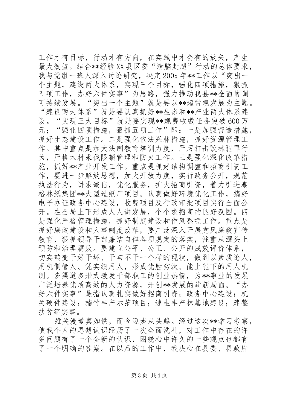 县委党政代表团赴外地考察学习心得体会[5篇模版]_第3页