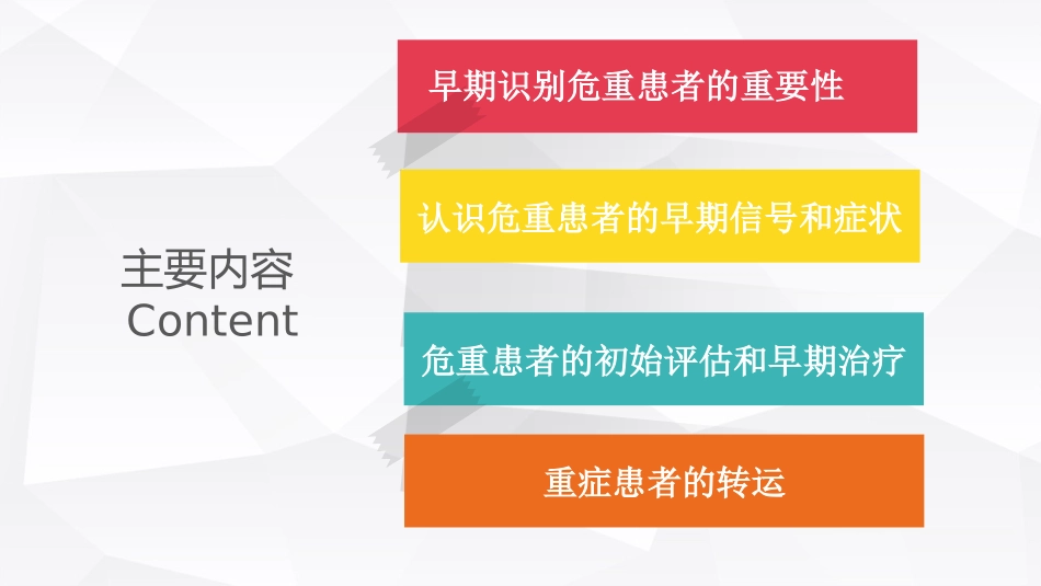 危重患者识别和处理_第2页