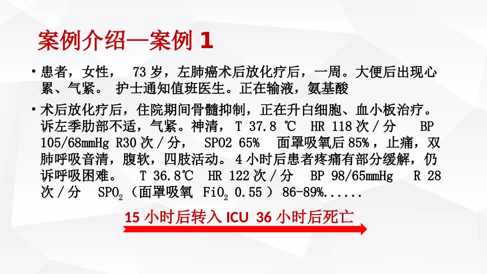 危重患者识别和处理_第3页
