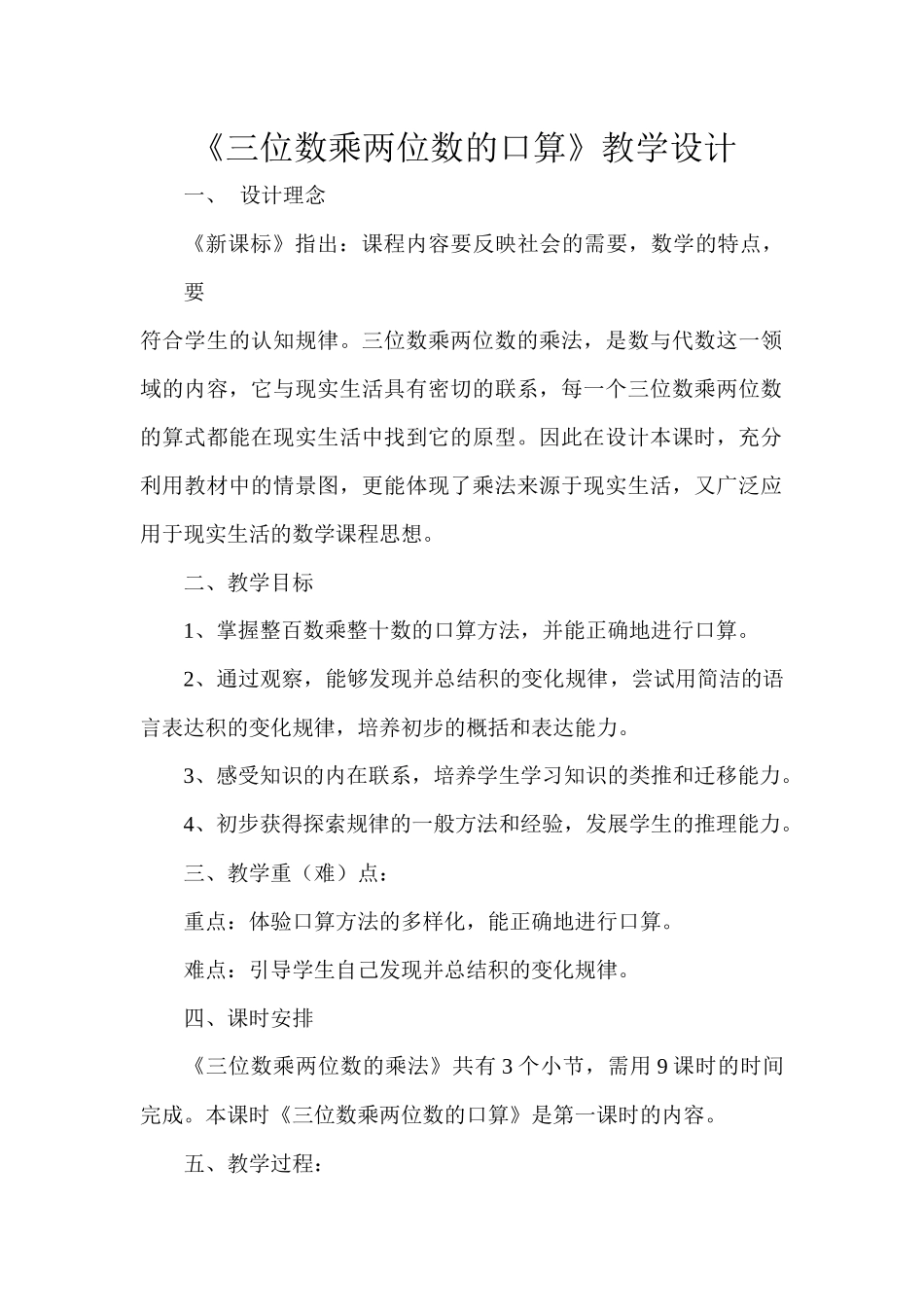 三位数乘两位数口算_第1页