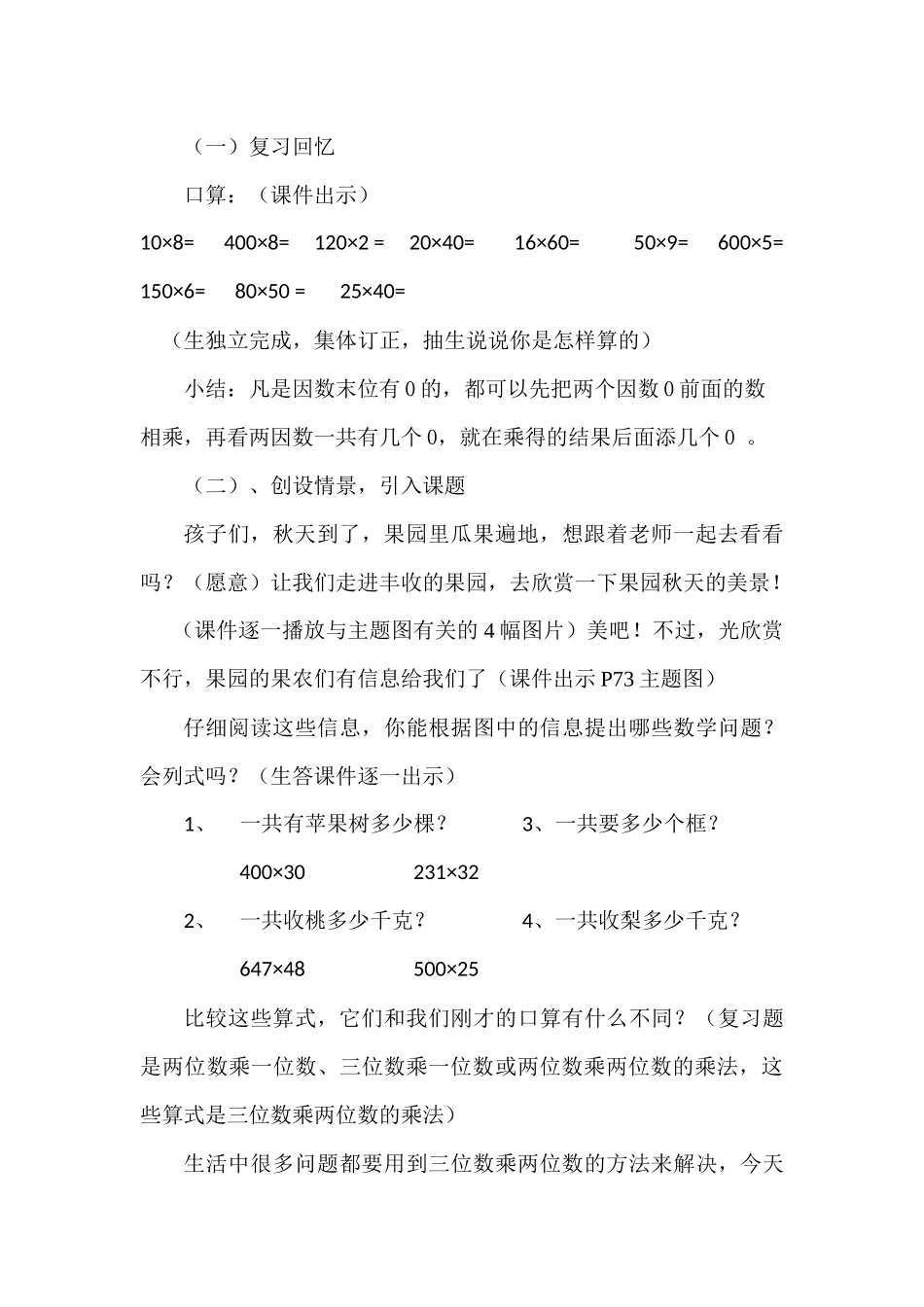 三位数乘两位数口算_第2页