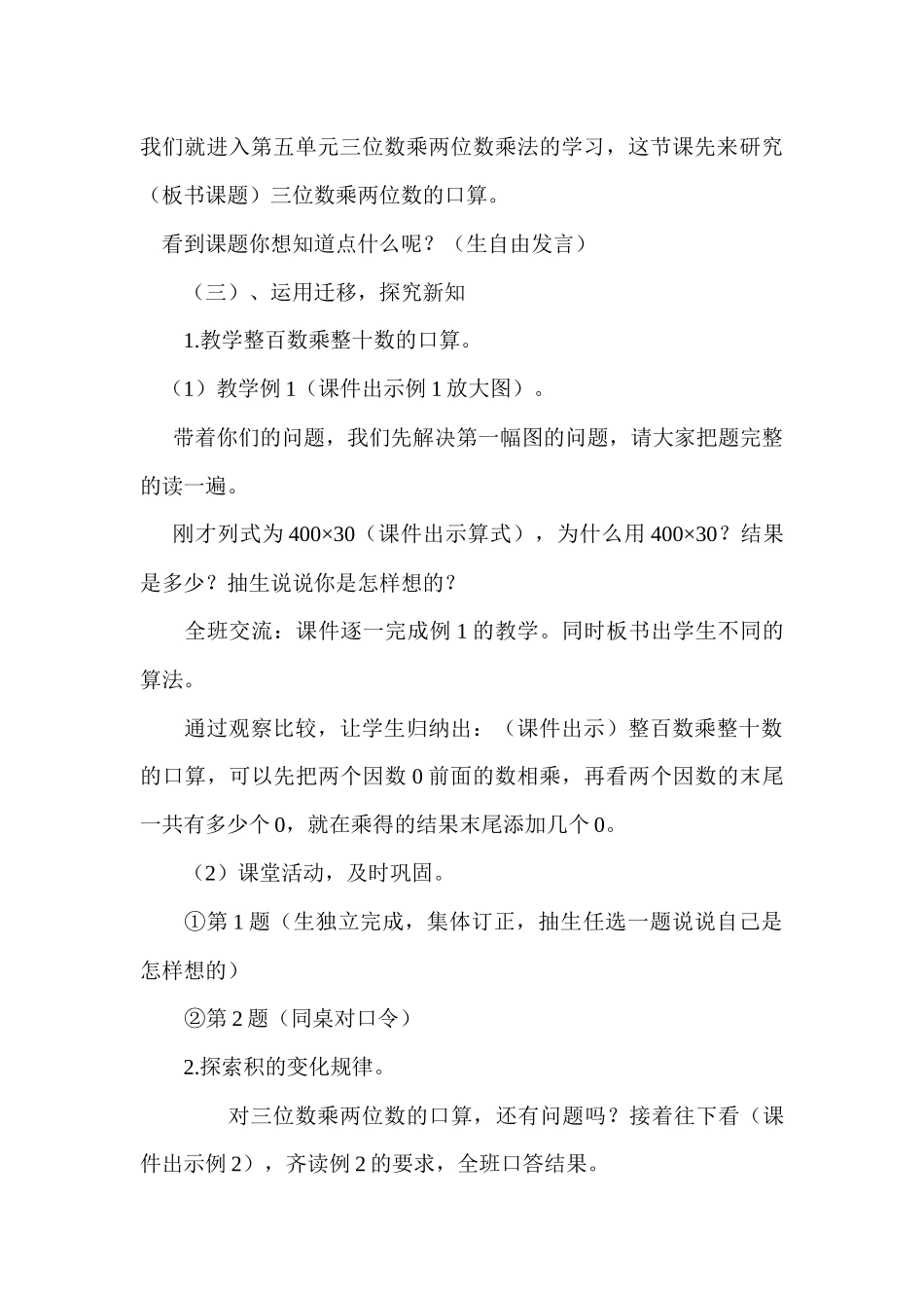 三位数乘两位数口算_第3页