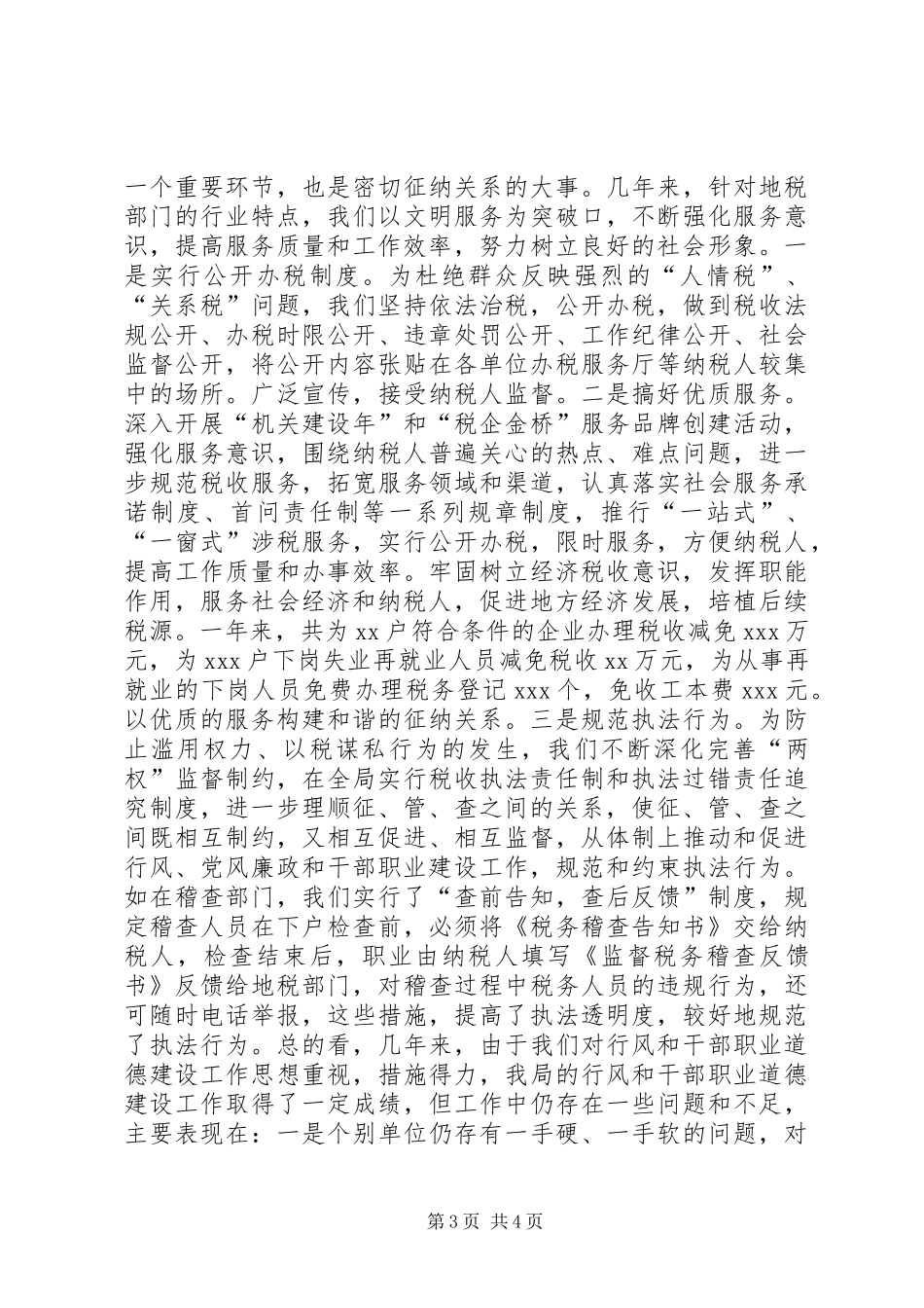 地税局行风和职业道德建设心得体会_第3页