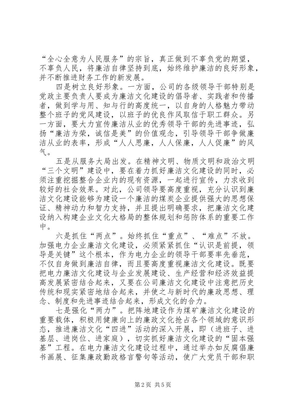 廉洁文化学习心得体会_2_第2页