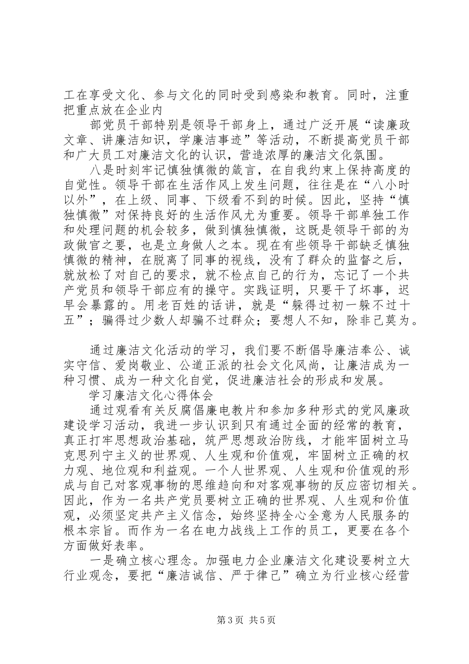 廉洁文化学习心得体会_2_第3页