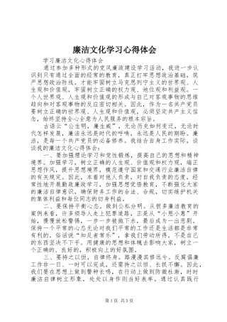 廉洁文化学习心得体会_2