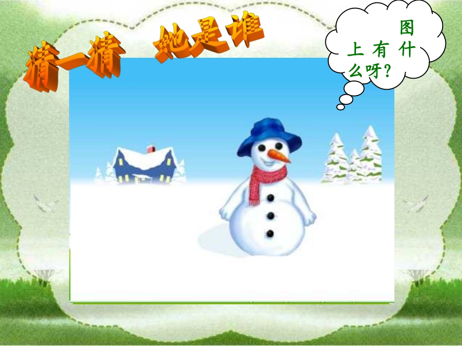 《四季》课件_第2页