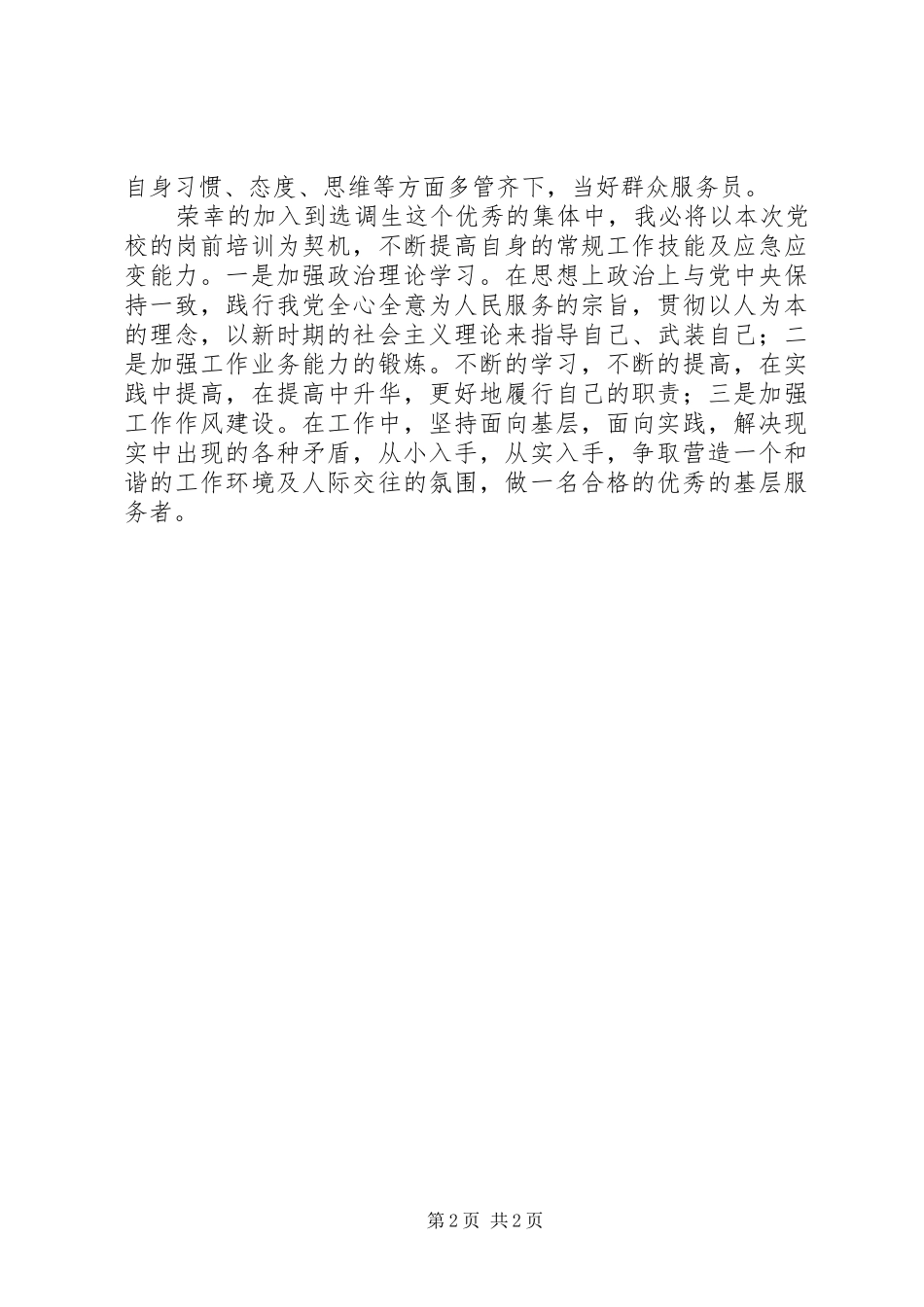 踏实，理想，腾飞！选调生工作体会(2)_第2页