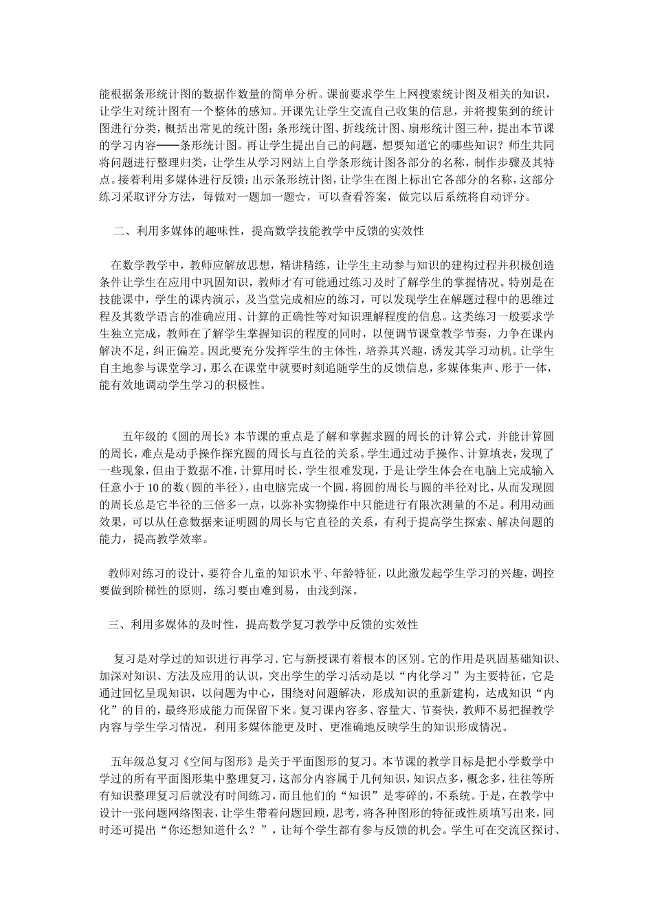 利用多媒体提高数学课堂反馈的实效性研究_第2页