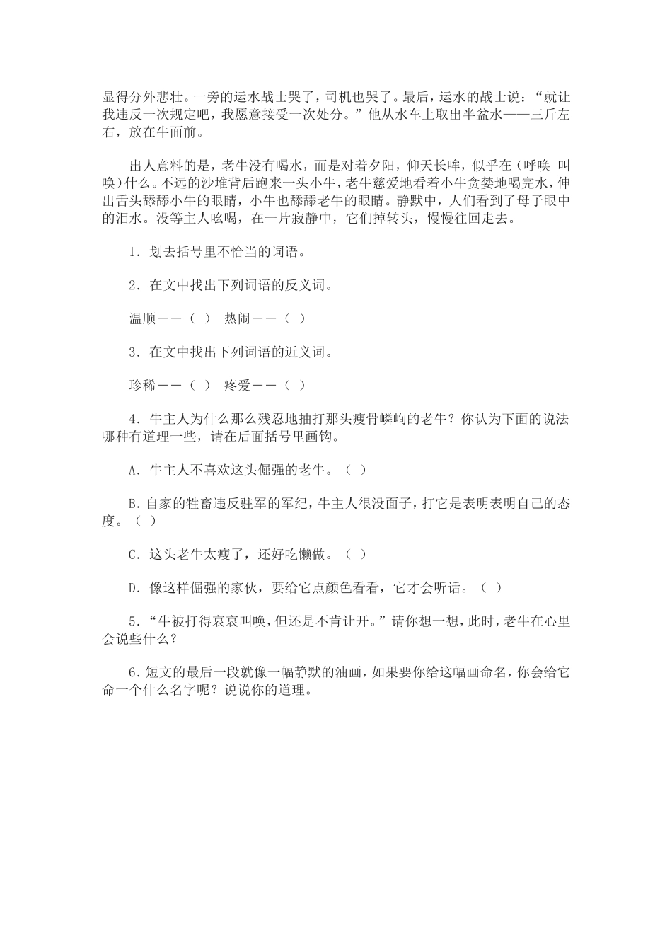 金色脚印习题_第2页