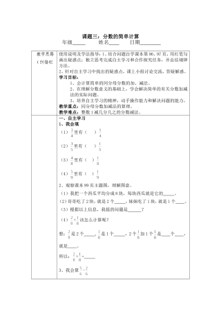 分数的简单计算)