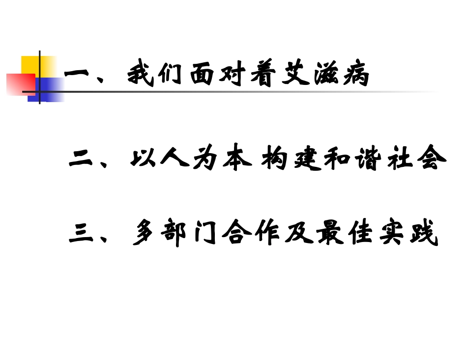 中央学校多部门合作遏制艾滋病蔓延2005-湖北_第2页