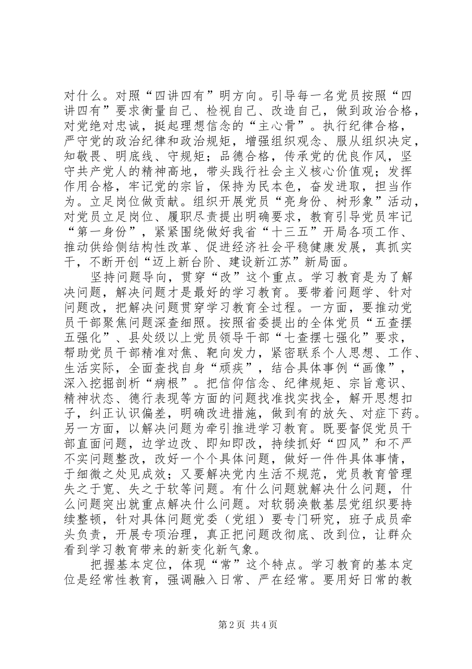 “两学一做”心得体会：抓好更要抓实_第2页