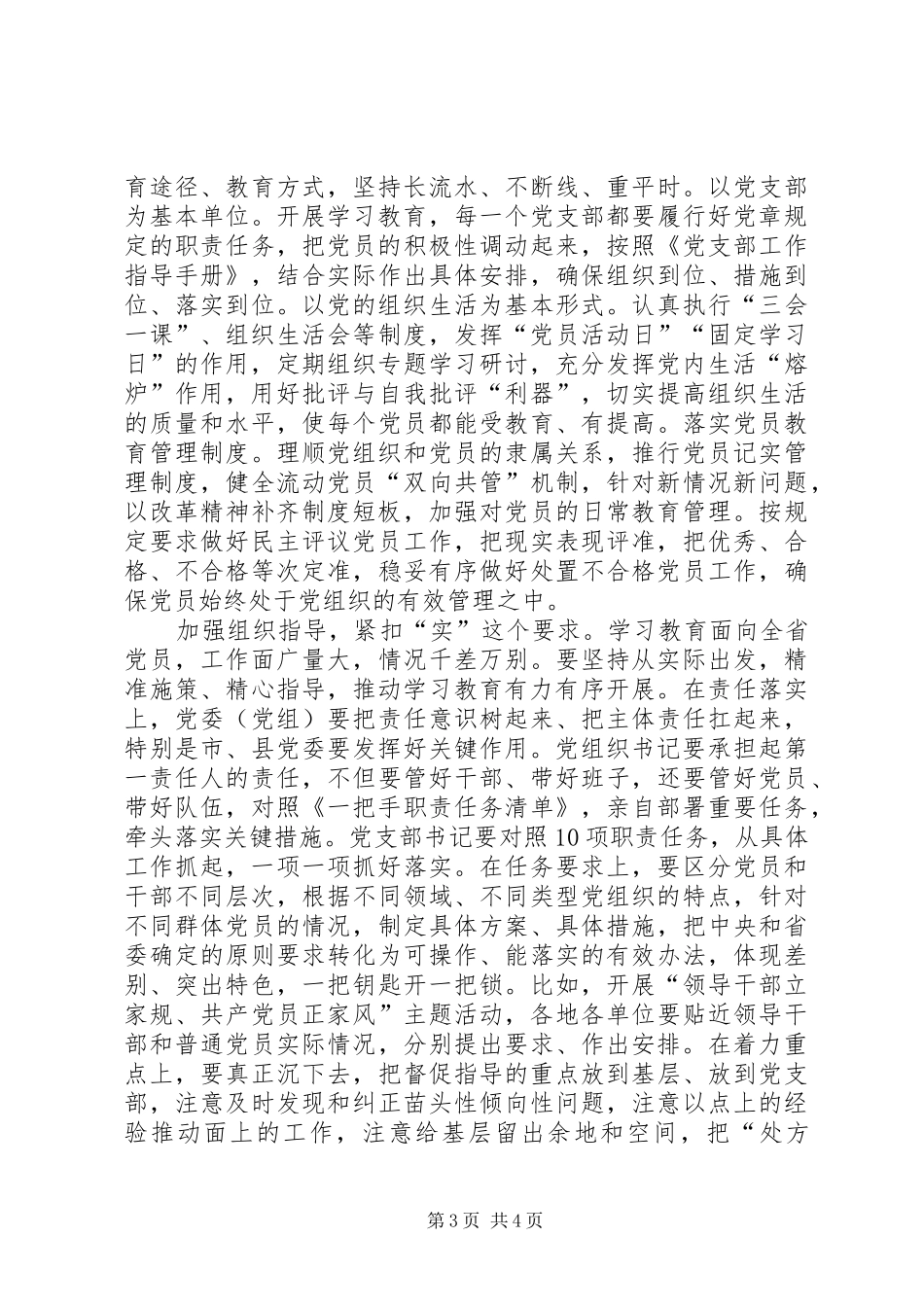 “两学一做”心得体会：抓好更要抓实_第3页