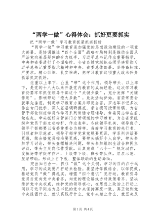 “两学一做”心得体会：抓好更要抓实