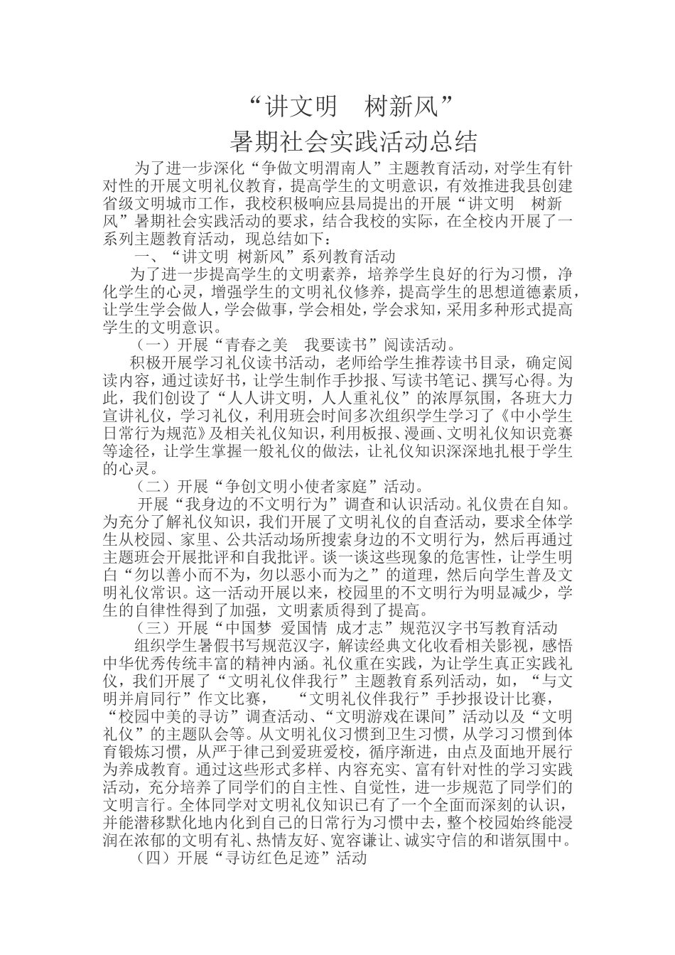 讲文明树新风总结_第1页