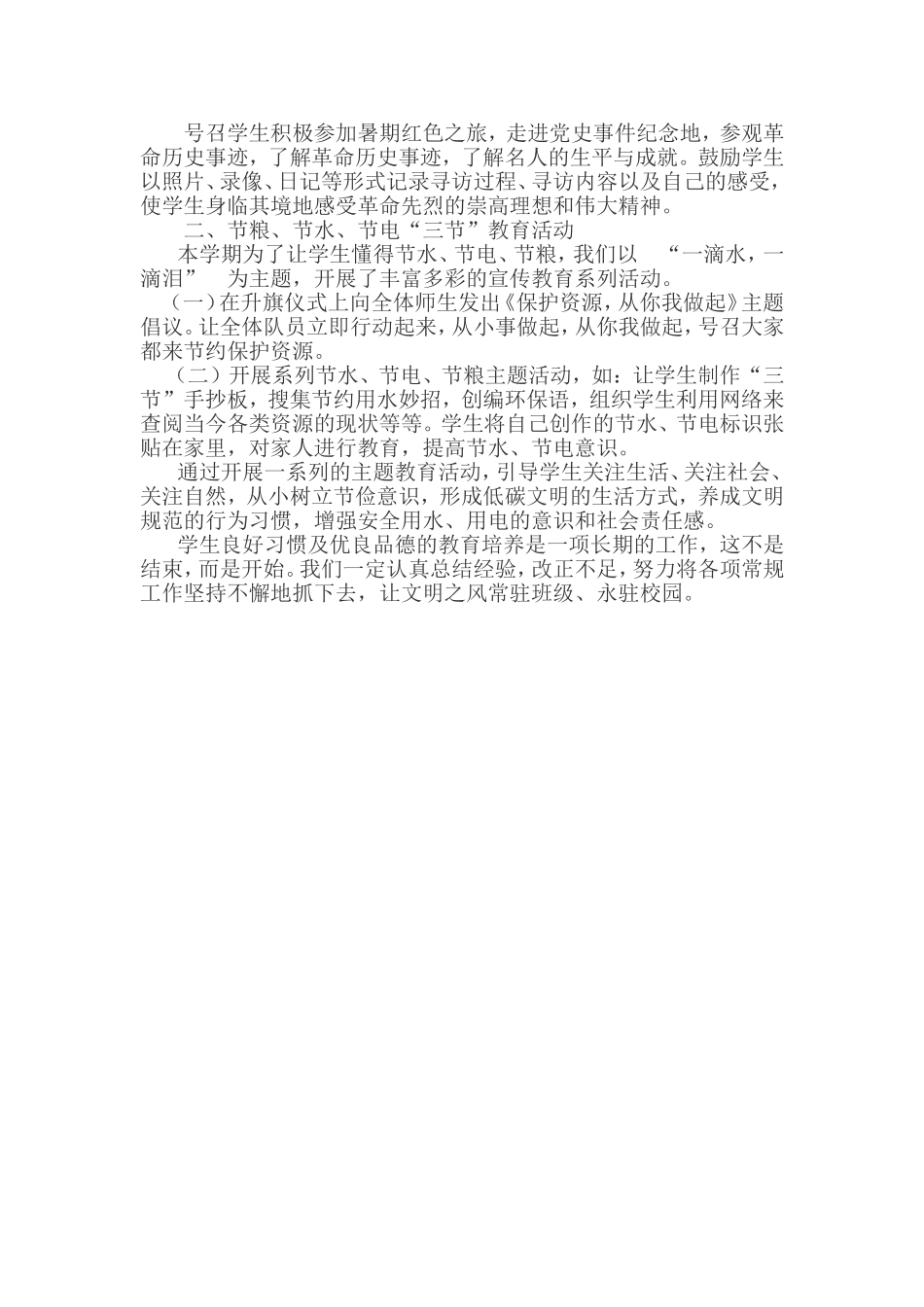 讲文明树新风总结_第2页