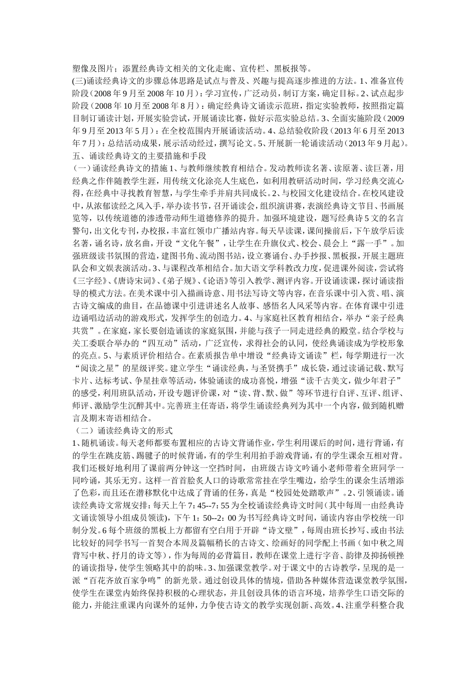 校园文化诵读经典诗文特色学校_第2页