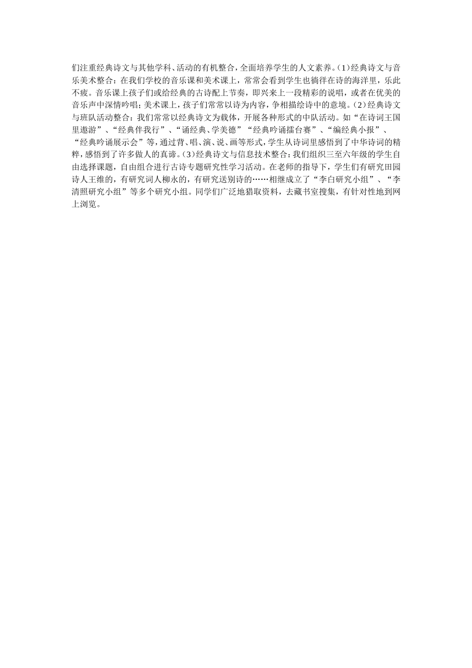 校园文化诵读经典诗文特色学校_第3页