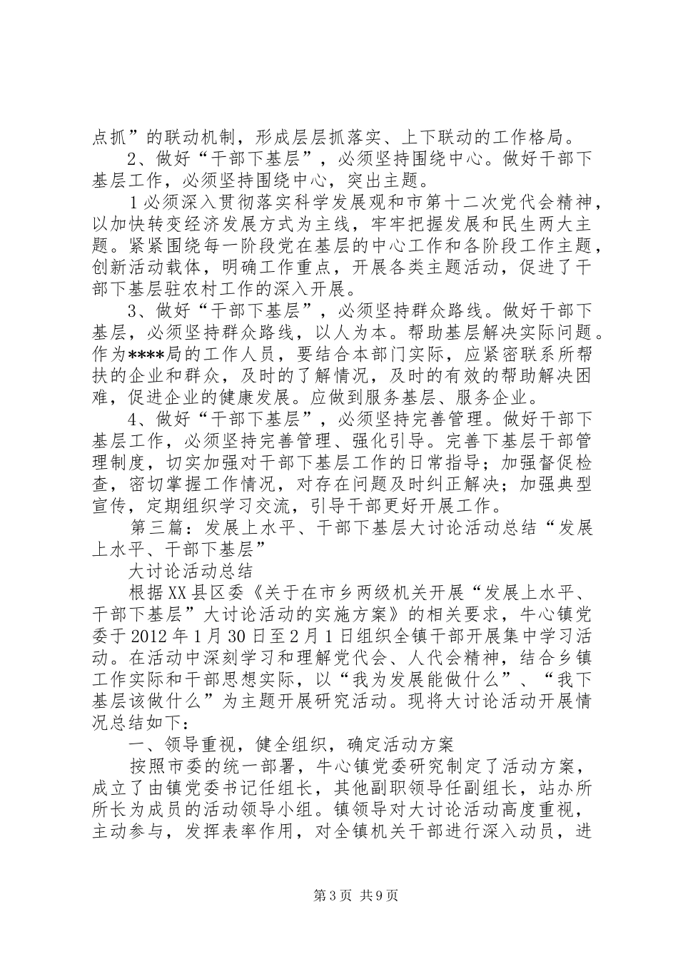发展上水平干部下基层大讨论心得体会_第3页
