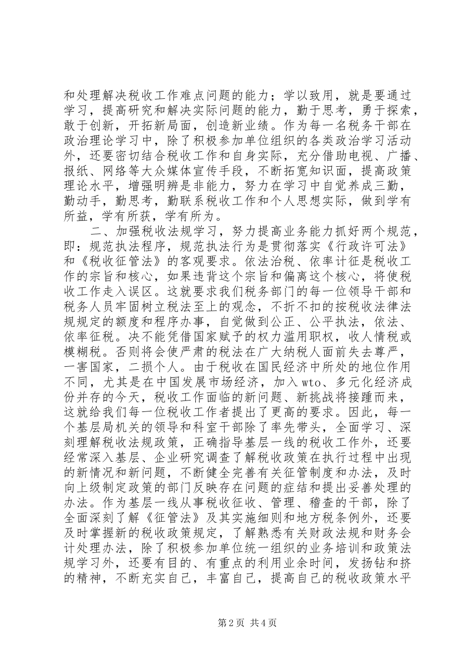 税务工作心得体会_第2页