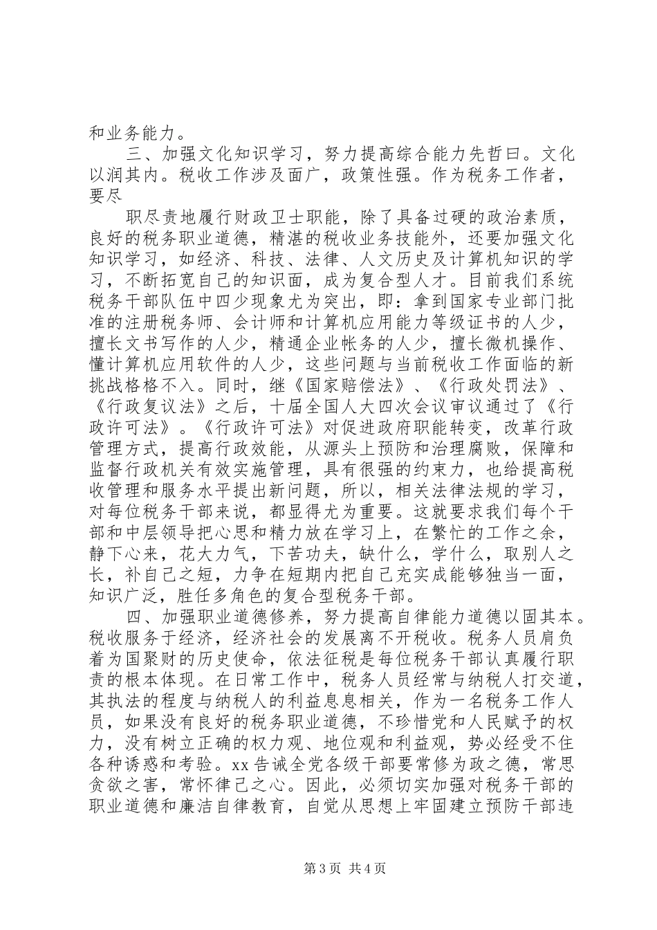 税务工作心得体会_第3页