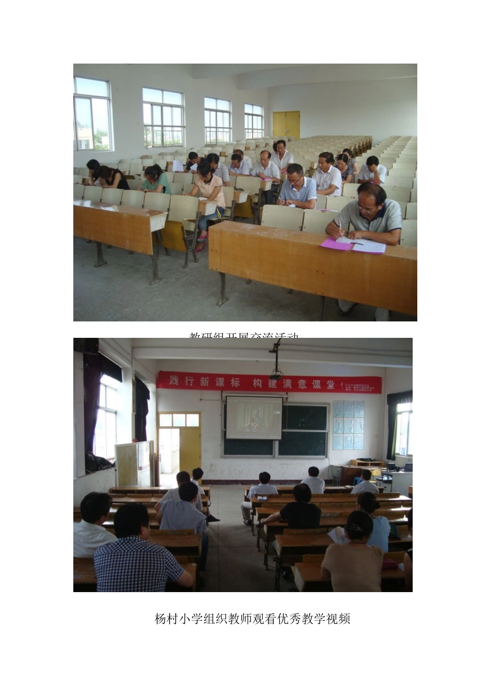 教研组活动图片_第1页