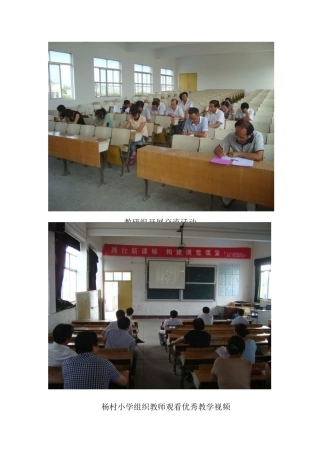 教研组活动图片