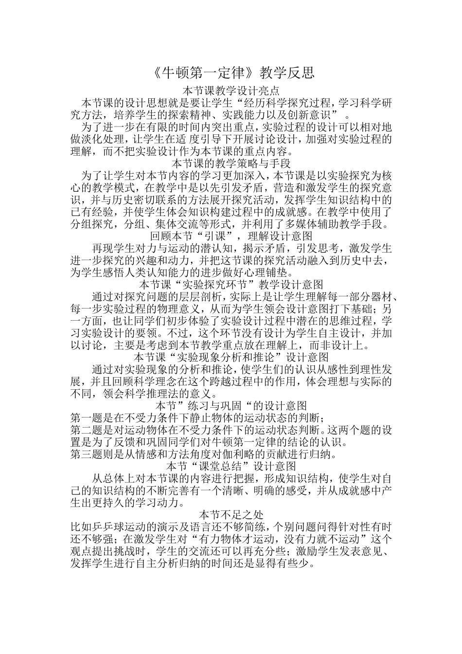 牛顿第一定律教学反思_第1页