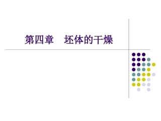 陶瓷生产技术及设备-4
