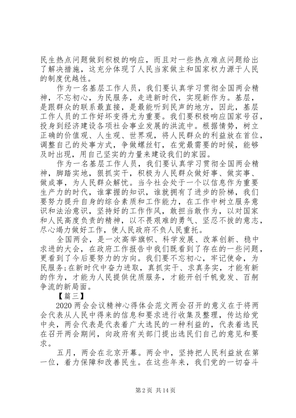 20XX年两会会议精神心得体会范文12篇_第2页