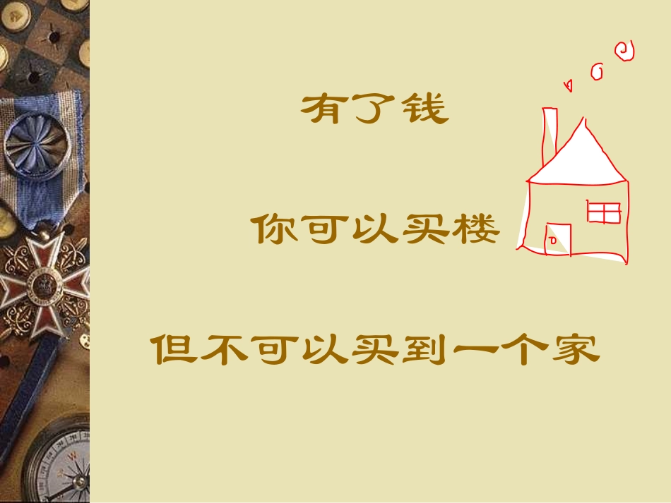 我把幸福传给你(1)_第3页