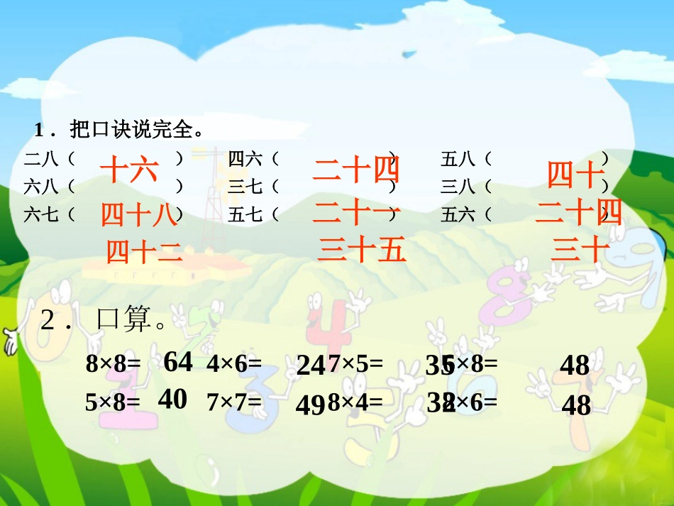 《9的乘法口诀》演示课件_第2页