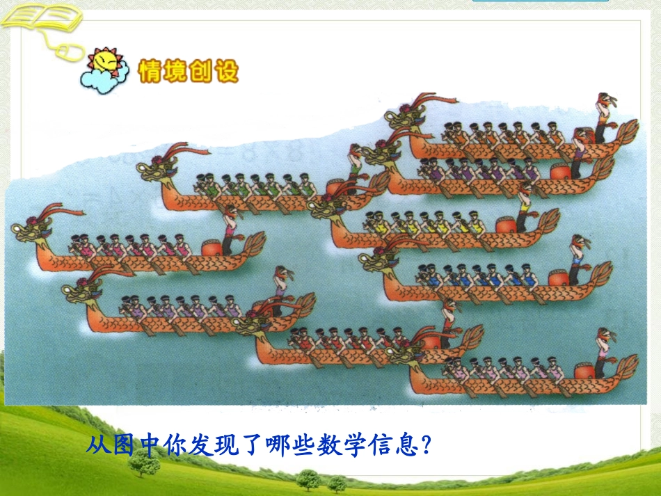 《9的乘法口诀》演示课件_第3页