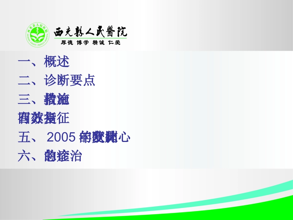急诊、院前急救_第3页