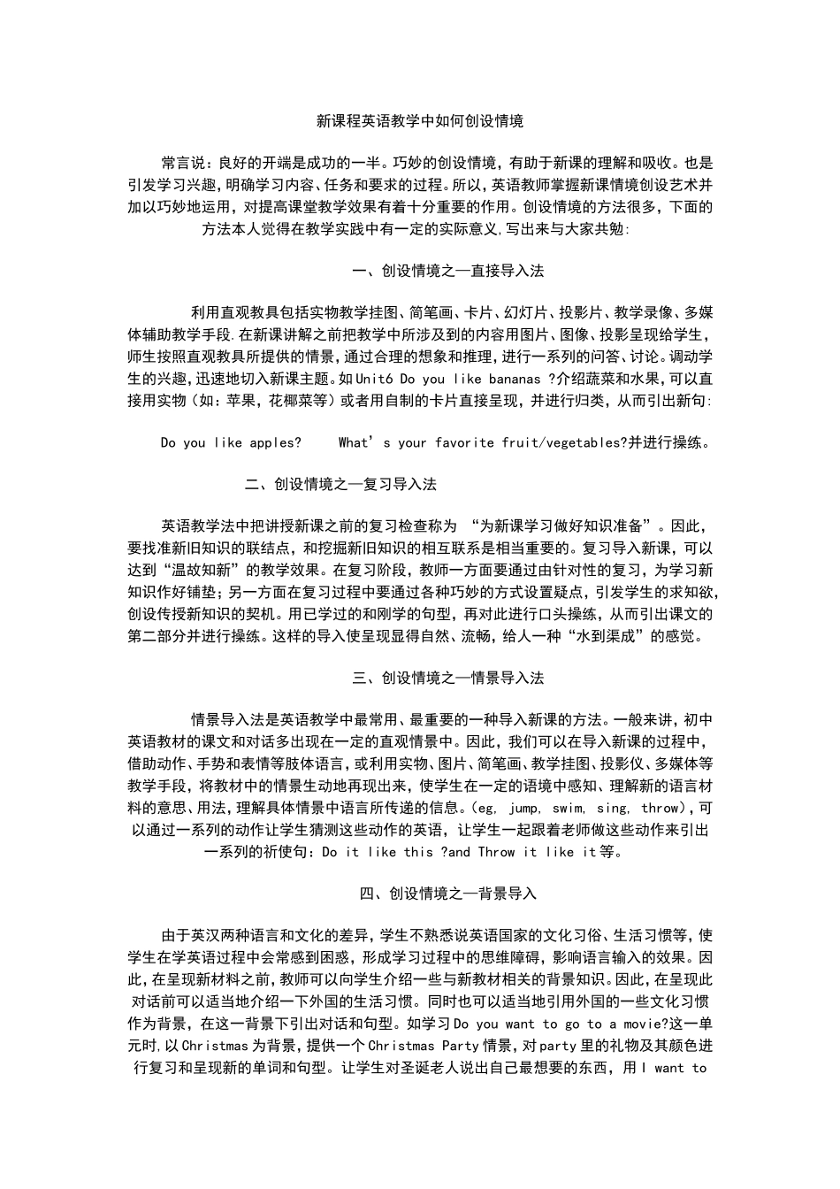 新课程英语教学中如何创设情境_第1页