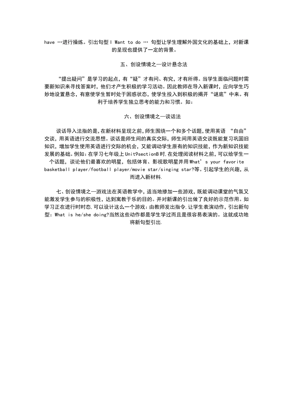 新课程英语教学中如何创设情境_第2页