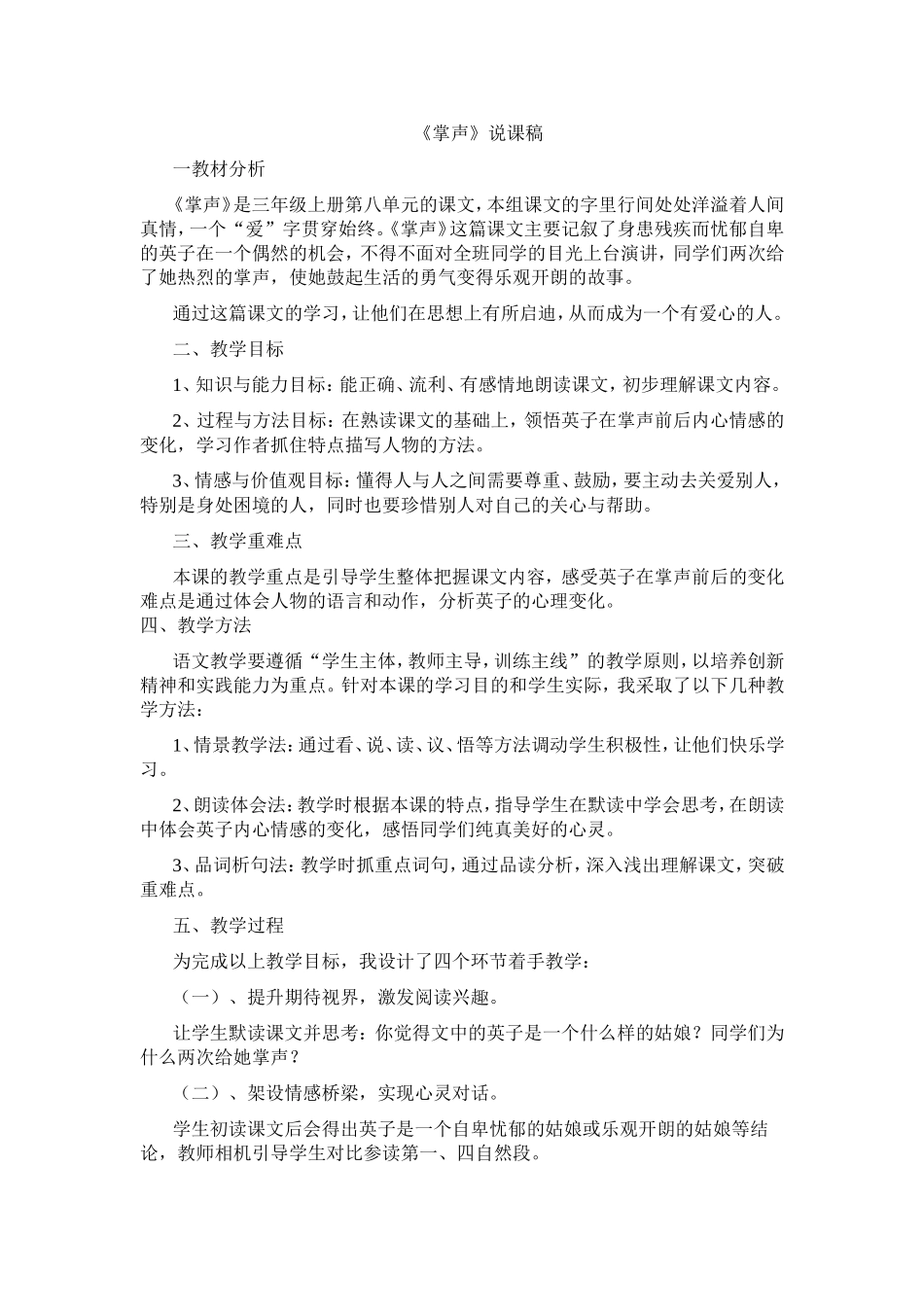 《掌声》说课稿_第1页