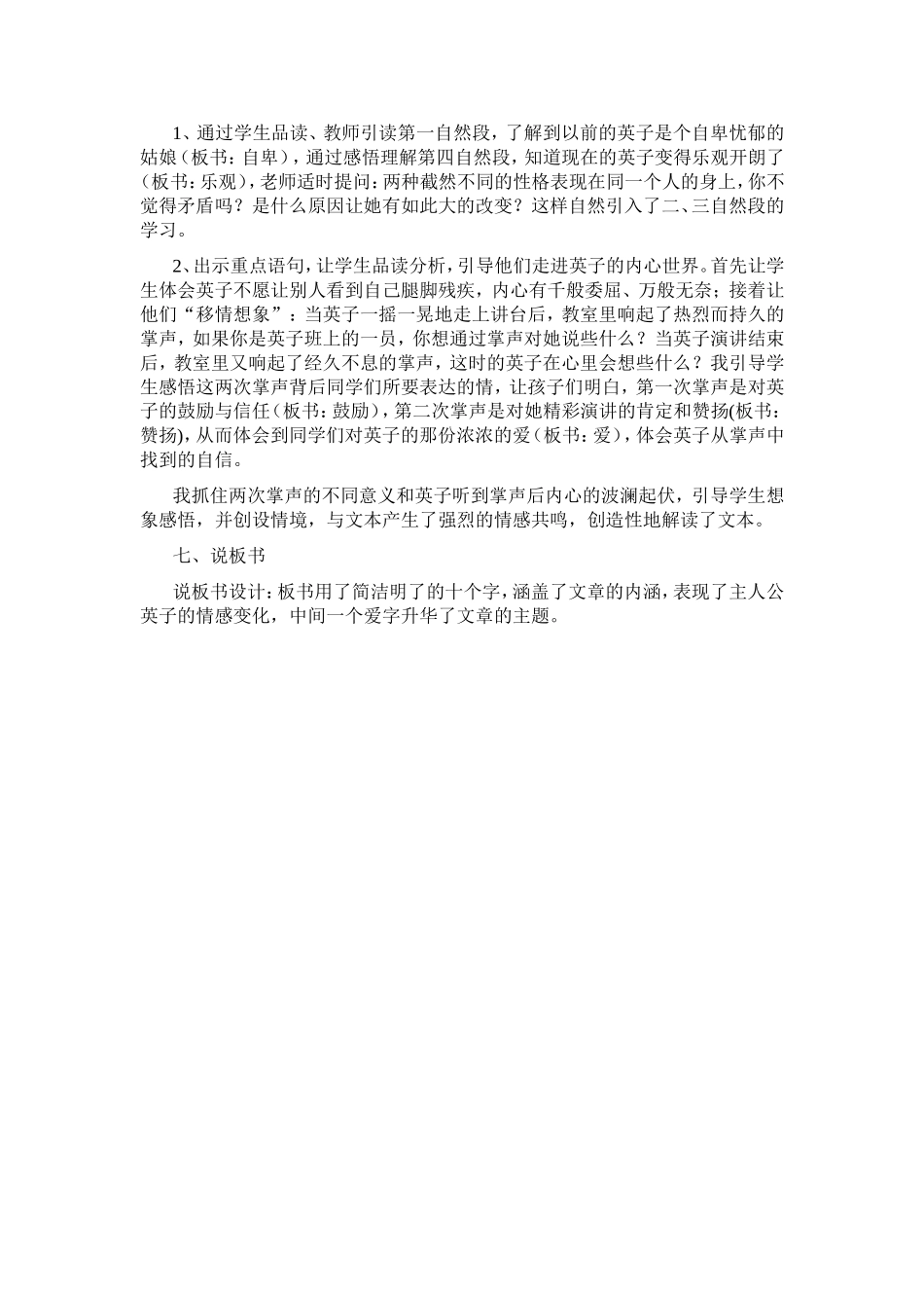 《掌声》说课稿_第2页