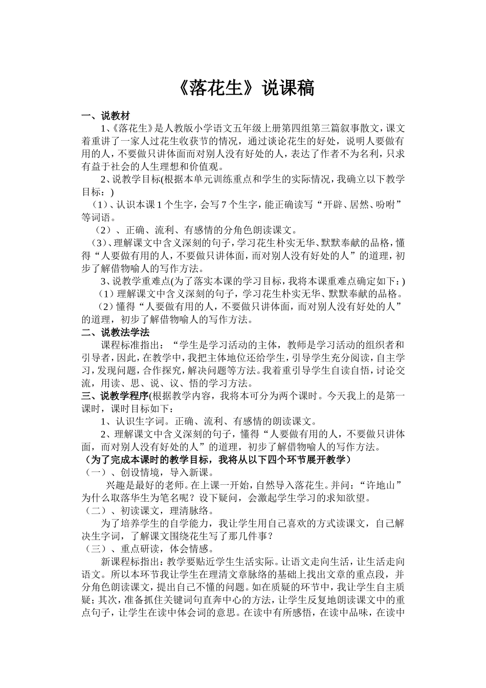 《落花生》说课稿_第1页