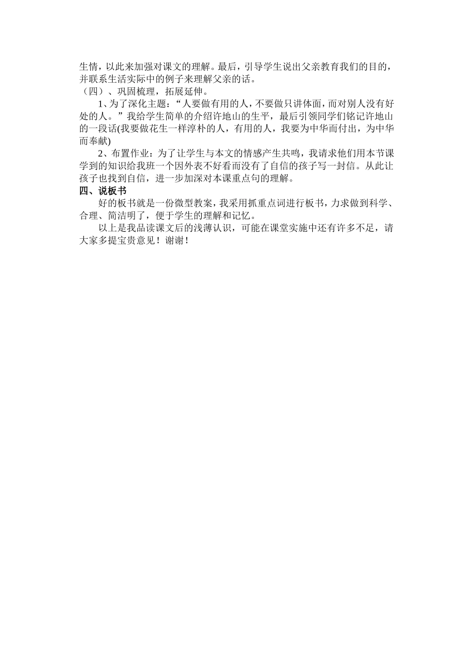 《落花生》说课稿_第2页