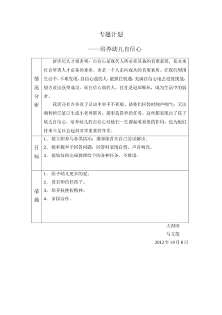 专题计划（马玉莲）