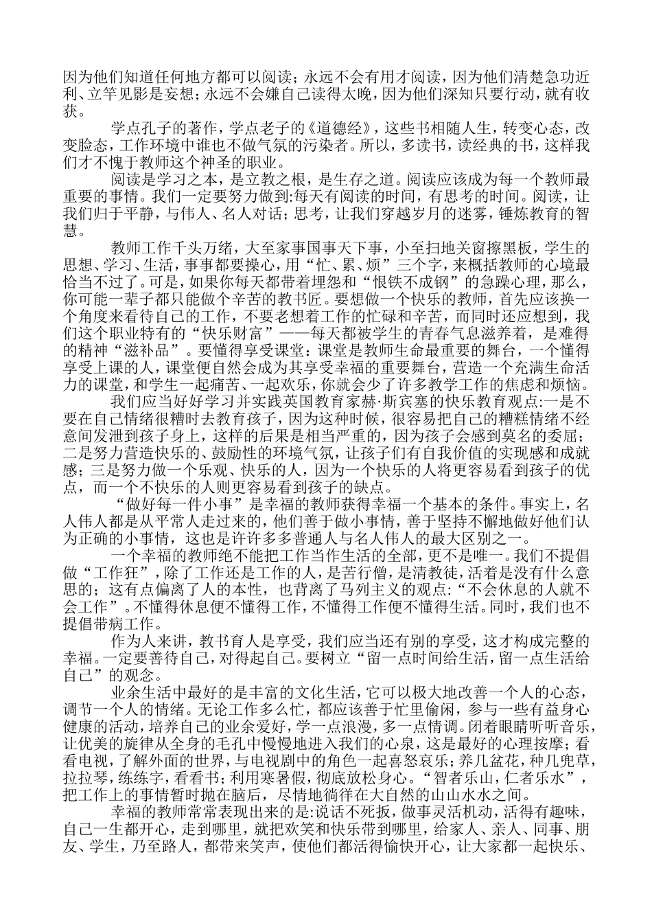 教师的幸福从哪里来_第2页