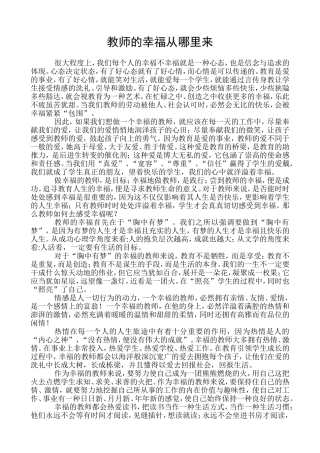 教师的幸福从哪里来