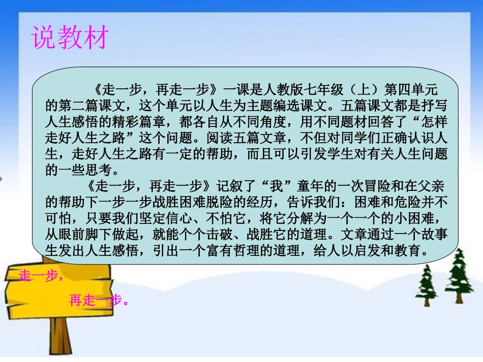 东津二中王永红说课_第3页
