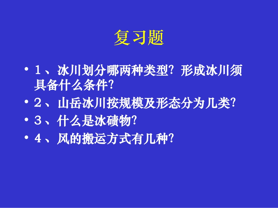 湖泊地质作用_第1页