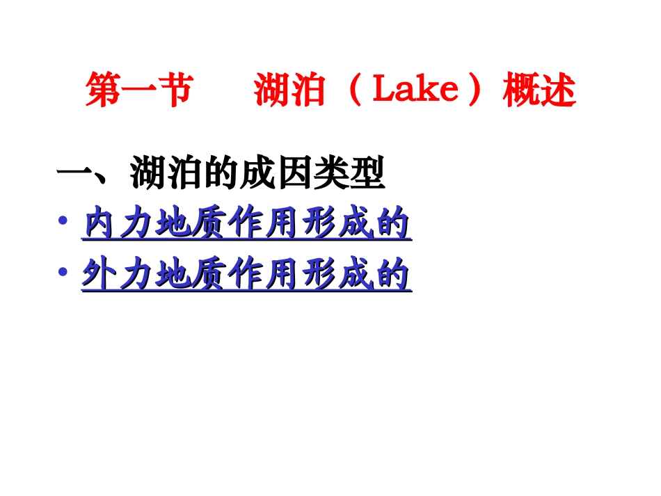 湖泊地质作用_第3页