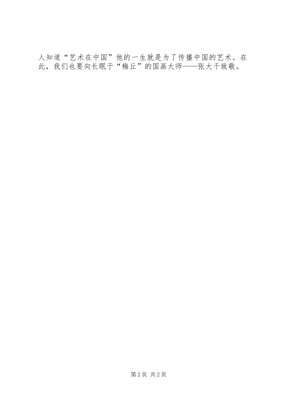 读《楚辞》有感(陈嘉亮)_第2页