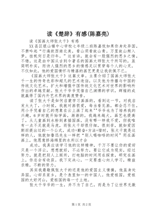 读《楚辞》有感(陈嘉亮)